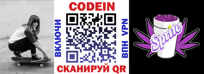 Codein напиток Lean (лин) сколько стоит Верещагино
